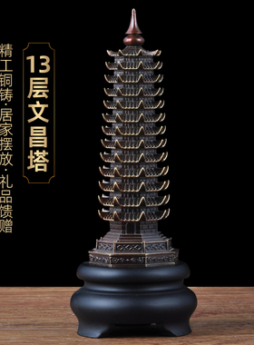 全铜文昌塔摆件13层铜文昌u塔十三层家居客厅电视柜装饰品书房摆
