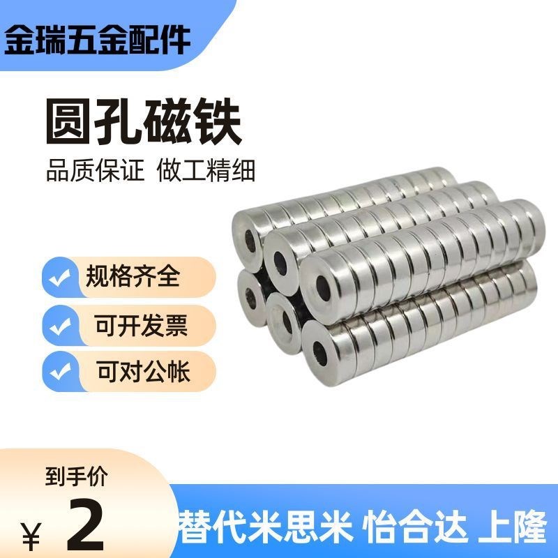 圆形带孔磁铁NHXCC8/10/12/15/20/25/30-2/3/4/4.5/5Y/5.5/6
