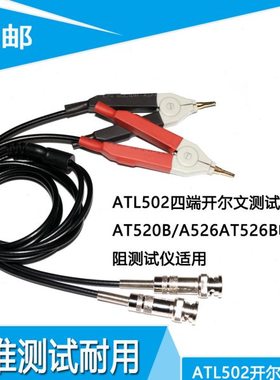 JK2520N/JK2520C电池内阻测试线