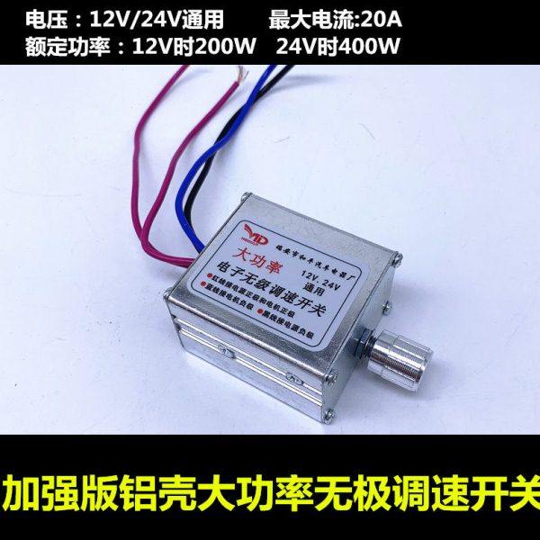 汽车无极调速开关马达风扇电机调速控制400W调压大功率直流12V24V,电子/电工,调速开关,淘宝优惠券,粉丝福利购,淘宝优惠卷