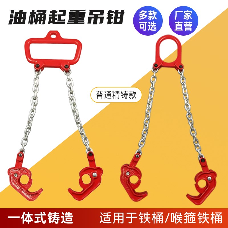 油桶吊钳叉车吊环两用款铁通塑料桶F四爪防滑多链条油桶装卸夹具