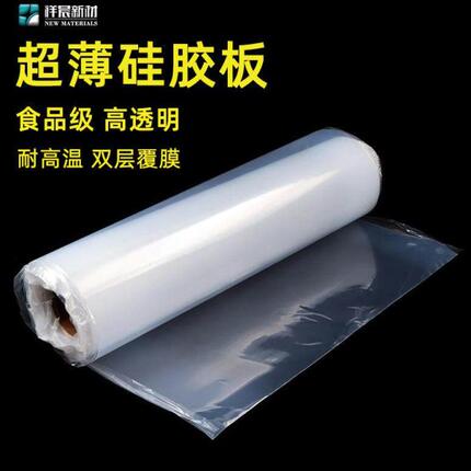 超薄硅胶板耐高温硅橡胶板薄膜片硅胶皮0.2/0.3/0.4/0.5/0.8/1mm