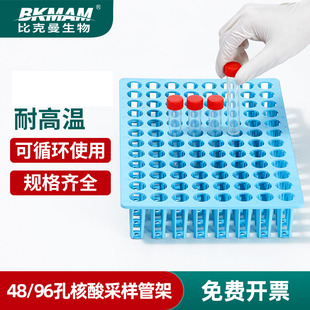 核酸采样管架病毒采样管架试管架48孔96孔核酸采样U管架样品试管
