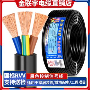 4芯 1.5  75护套线金联62.50  国标 电源方宇.平3控制RVV电缆线42