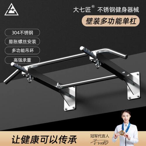 大七304不锈钢壁装单杠家用室内单双杠引体向上沙袋架子锻炼健身
