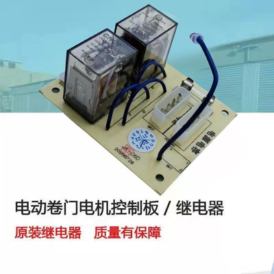 东荣中国b大陆继电器卷闸门机卷帘门交流接触器维修控制电路板包