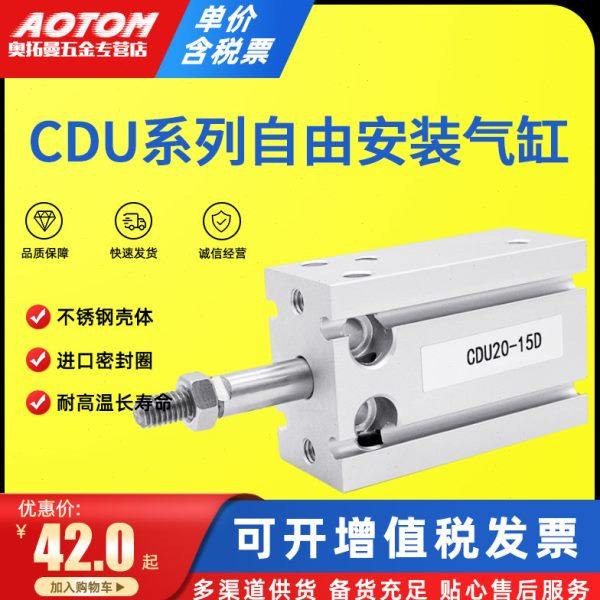 气动多位置自由安装气缸CU/CDU32-5-10-15-20-25-30-40-50-60-D,标准件/零部件/工业耗材,气缸,淘宝优惠券,粉丝福利购,淘宝优惠卷