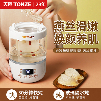 天际专业燕窝花胶鱼炖盅全自动专用隔D水炖锅1人2分装杯玻璃壶礼