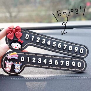 临创意可爱车移挪车电话牌车停手机号码车内挪车卡汽车车载车用时