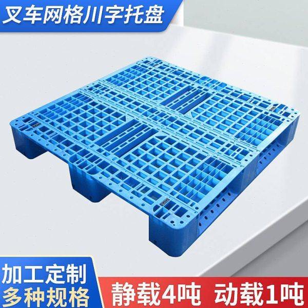 1210网格川字塑料托盘叉车托板仓库防潮垫板长方形物流塑胶卡板,标准件/零部件/工业耗材,液压接头,淘宝优惠券,粉丝福利购,淘宝优惠卷