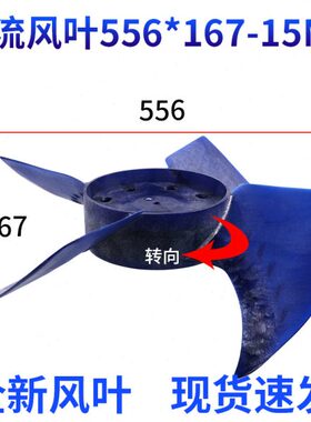 空气能扇叶空调配件φ556*167孔径15mm轴流风扇