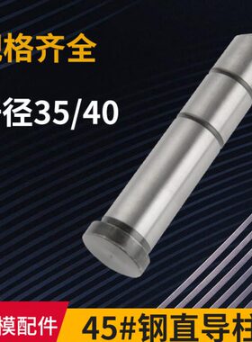 塑胶模直导柱GP导柱35/40*100-110*120*130*140*150*160-500MM