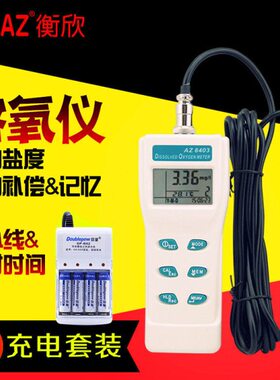 台湾衡欣手持式溶氧仪 水含氧量检测仪 溶解氧检测仪 DO计AZ8403