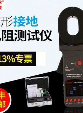 征能钳形接地电阻测试仪FR2000A/C+防雷避雷测试仪数字电阻仪