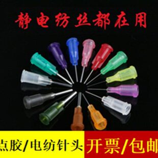 静电纺丝螺口针头一英寸平口点胶针管针筒鲁尔接头静电纺丝机导管