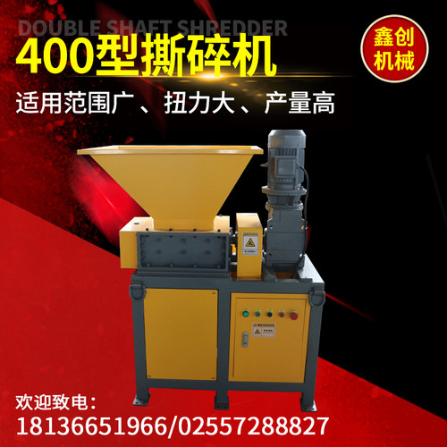 小型撕碎机400型撕碎机u单轴塑料垃圾粉碎机箱木材废铁皮小型金属
