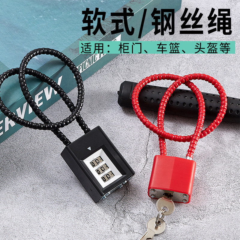 钢丝挂锁密码锁电动车筐篮柜子门钥匙小锁头盔锁S软长绳锁密码锁