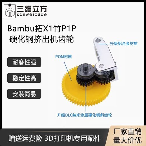 Bambu拓X1竹P1P 一体硬化钢挤出机齿轮金属手柄U送料组件竹子通用