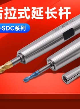 数控深腔加工抗震高精后拉式延长杆小径后拉延长杆C12/C16-SDC06