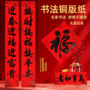 饰用品门福春节对联 新春大门装 2026新款 春联过年家用书法对联套装