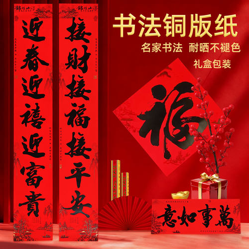 2026新款春联套装书法对联批发