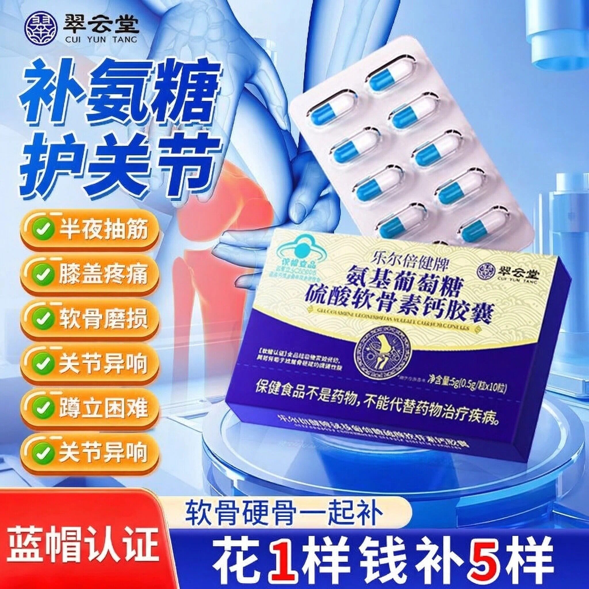 氨基葡萄糖硫酸胶囊中老年补氨关节糖软骨素钙胶囊翠云堂正品官方