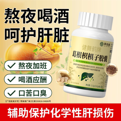 根枳椇子胶囊辅助养肝护肝