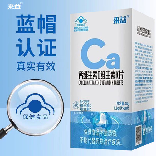 来益钙维生素D维生素K片60粒青少年学生男女成人中老年补钙
