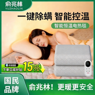 俞兆林官方旗舰店新款电热毯单人双人双控除螨除潮速热恒温正品