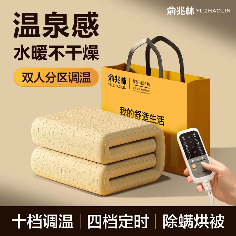 俞兆林水暖电热毯双人双温双控