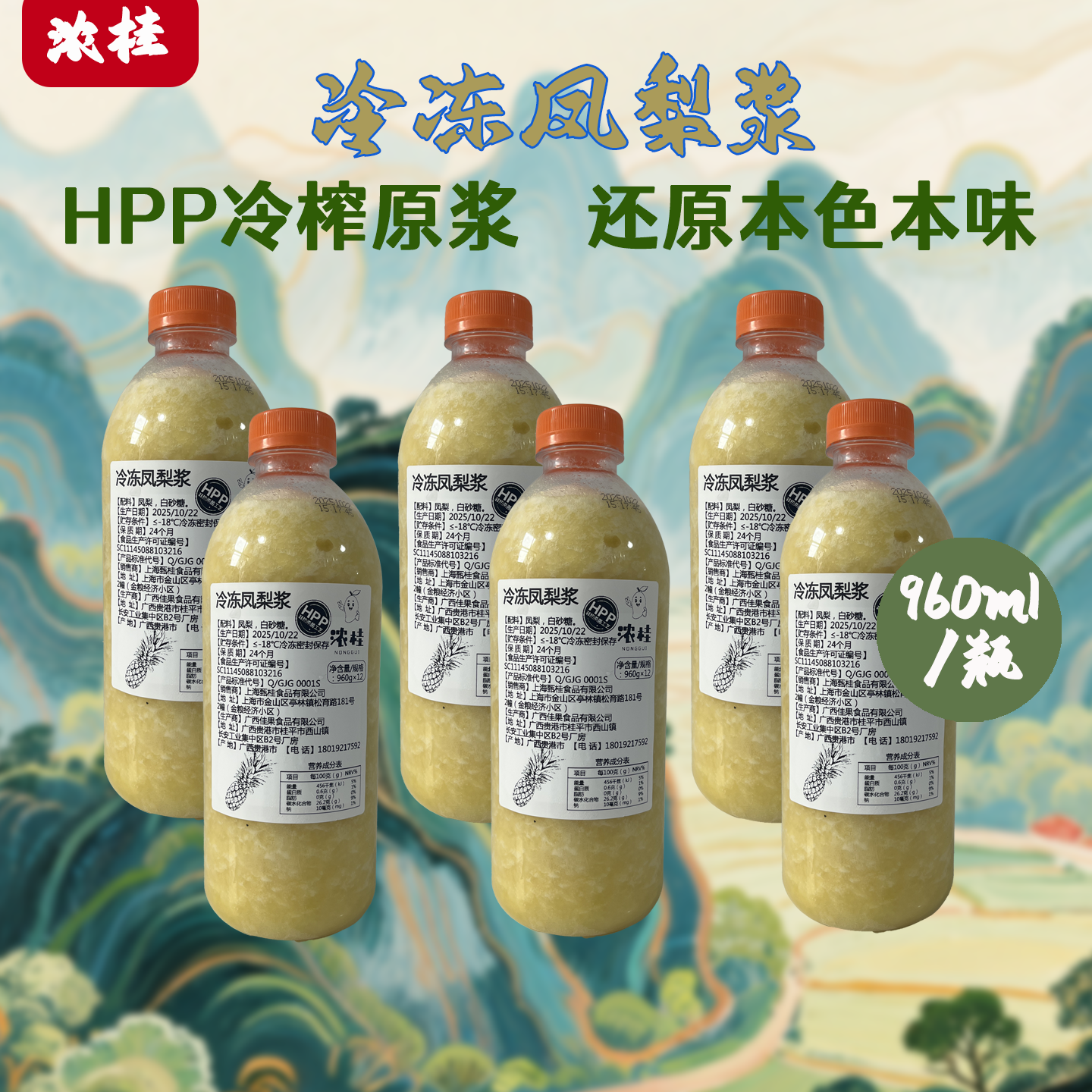 HPP【冷冻凤梨浆】冷冻果浆原浆果酱餐饮原料直供NFC果茶浓缩液
