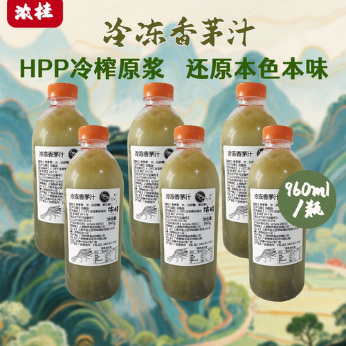整箱低至24.9/瓶-HPP冷冻香茅汁