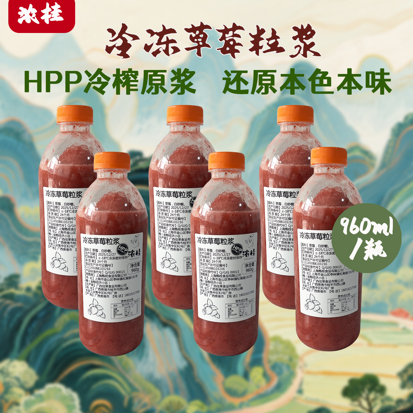 整箱低至24.9/瓶HPP冷冻草莓粒浆