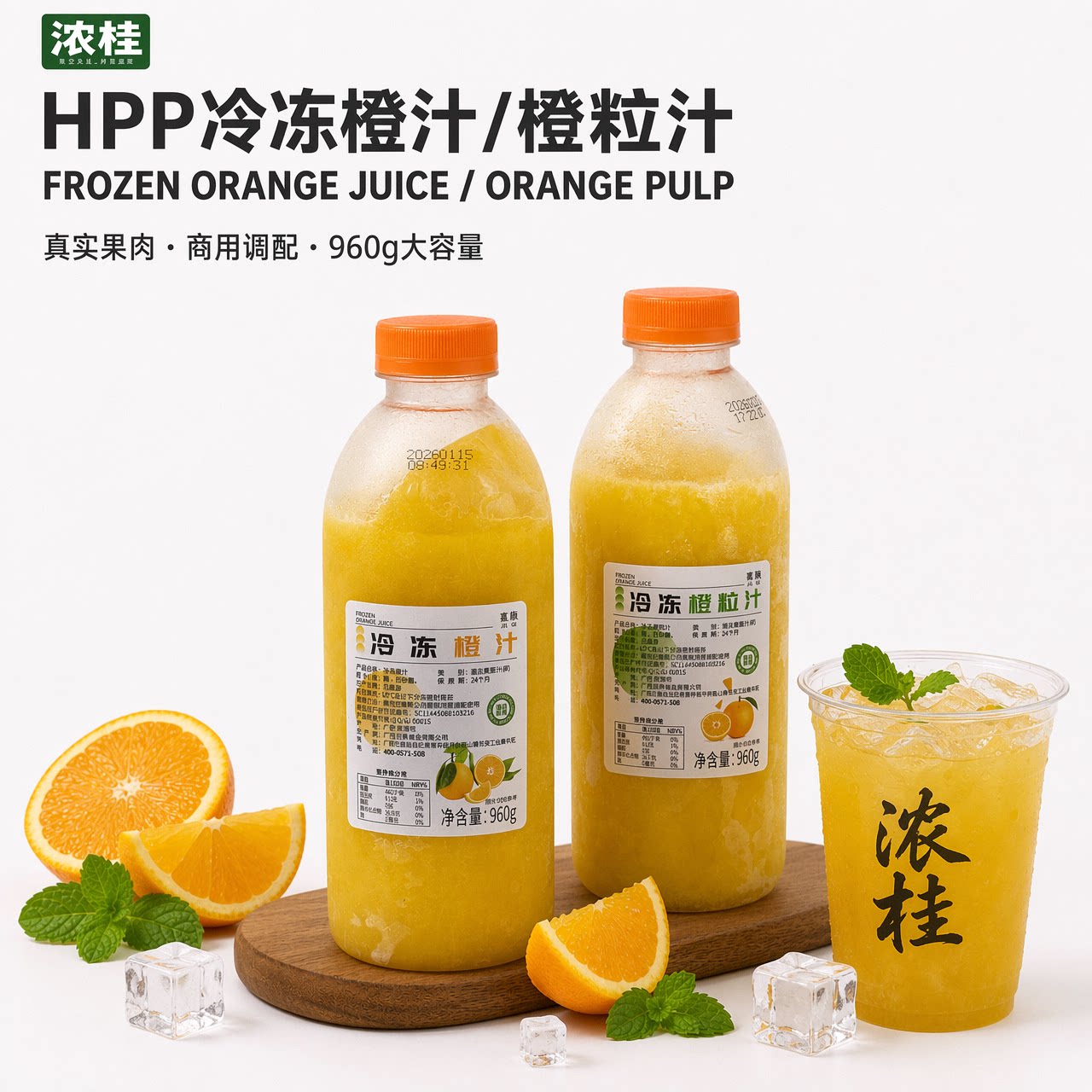 浓桂HPP【冷冻橙汁&橙粒汁】原浆橙c美式林里夏橙速冻橙浊汁橙浆