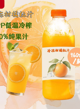 【柑橘粒汁】浓桂HPP柑橘汁餐饮原料直供100纯冷冻果浆