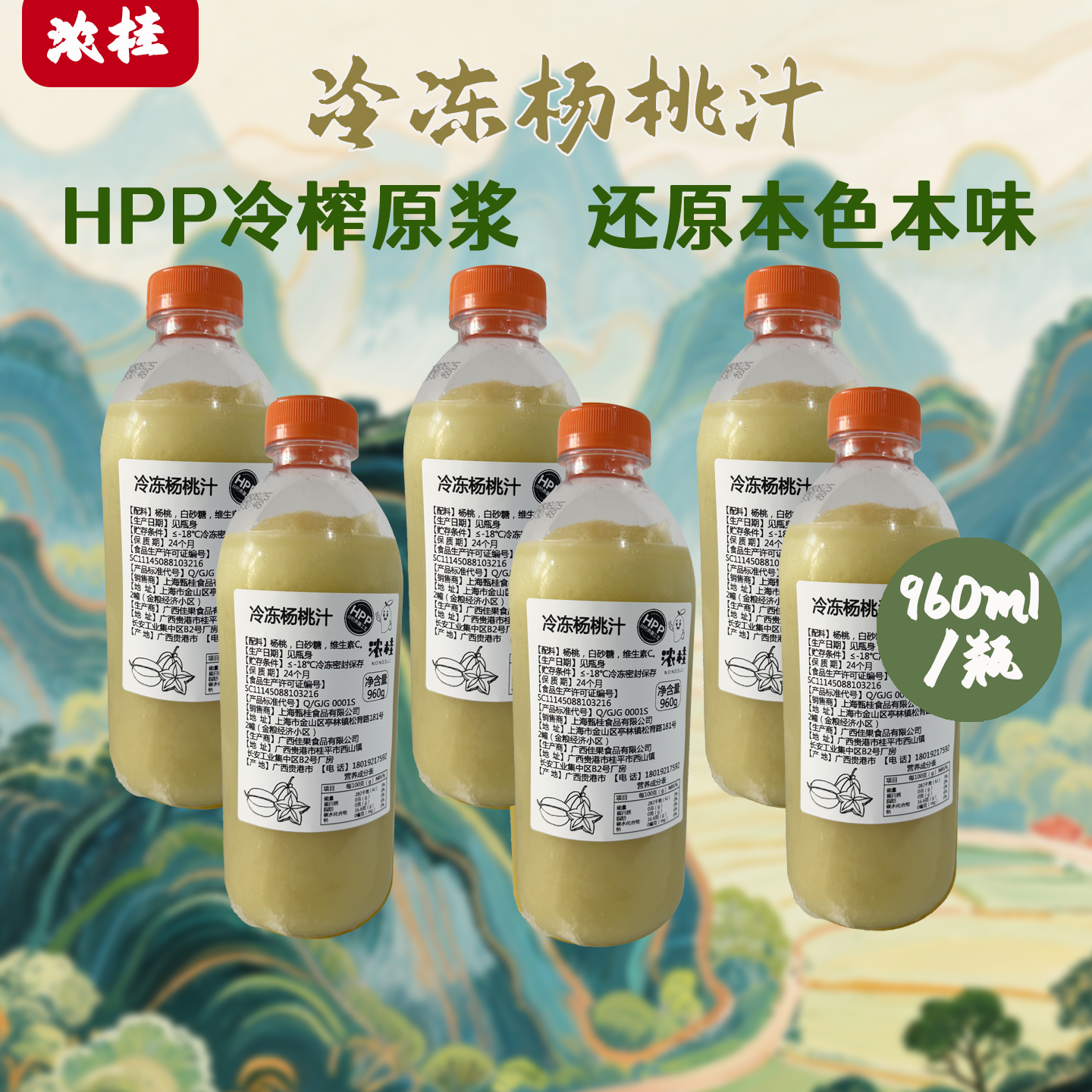 整箱低至24.9/瓶-HPP青杨桃汁