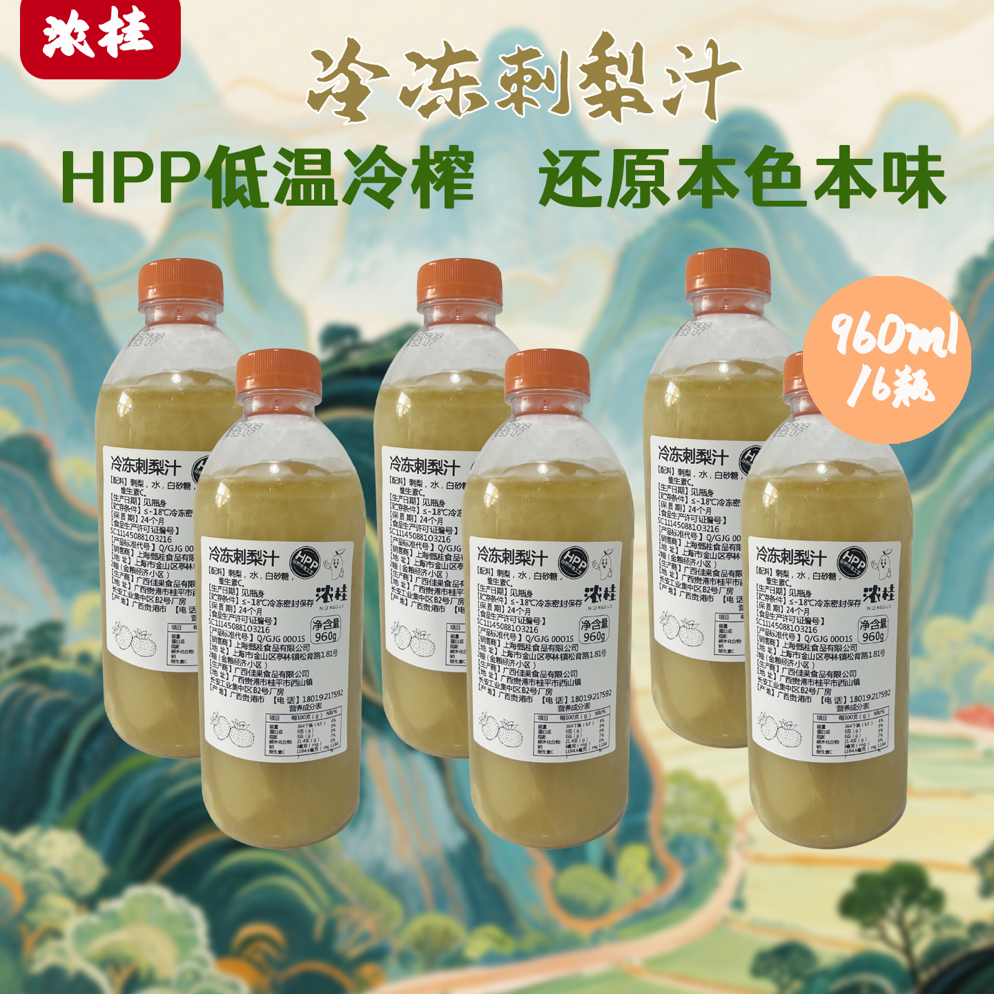 HPP低温冷冻梨汁960ml