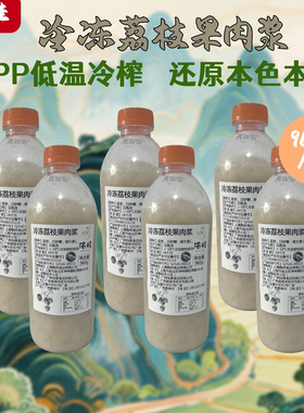 【荔枝汁】浓桂HPP餐饮原料直供100纯冷冻果浆