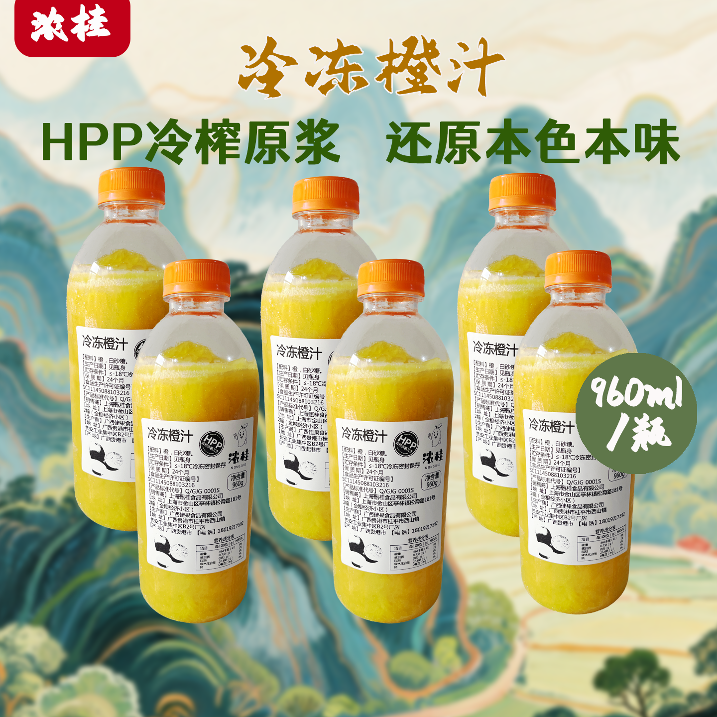HPP冷冻橙汁&橙粒汁-橙c浓浆原浆