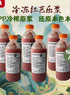 HPP【冷冻红芭乐浆】纯原浆果浆速冻浓缩红心番石榴果酱奶茶商用
