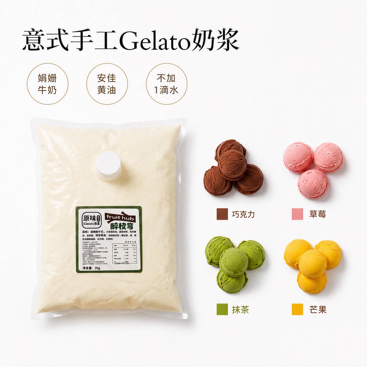 Gelato意大利冰淇淋奶浆包原味