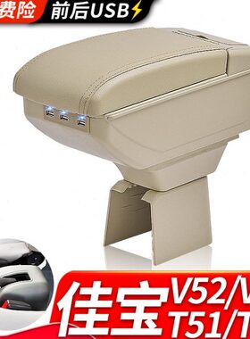 一汽佳宝V52 V55扶手箱专用T51 T57面包微卡货车中央改装手扶配件