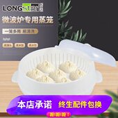 龙士达微波炉蒸笼专用大号蒸米饭蒸水饺蒸包子馒头热菜烤翅蒸红薯
