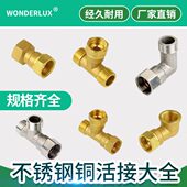 4分内外丝活接三通直接管厚热水器铜配件活弯头201不锈钢水管接头