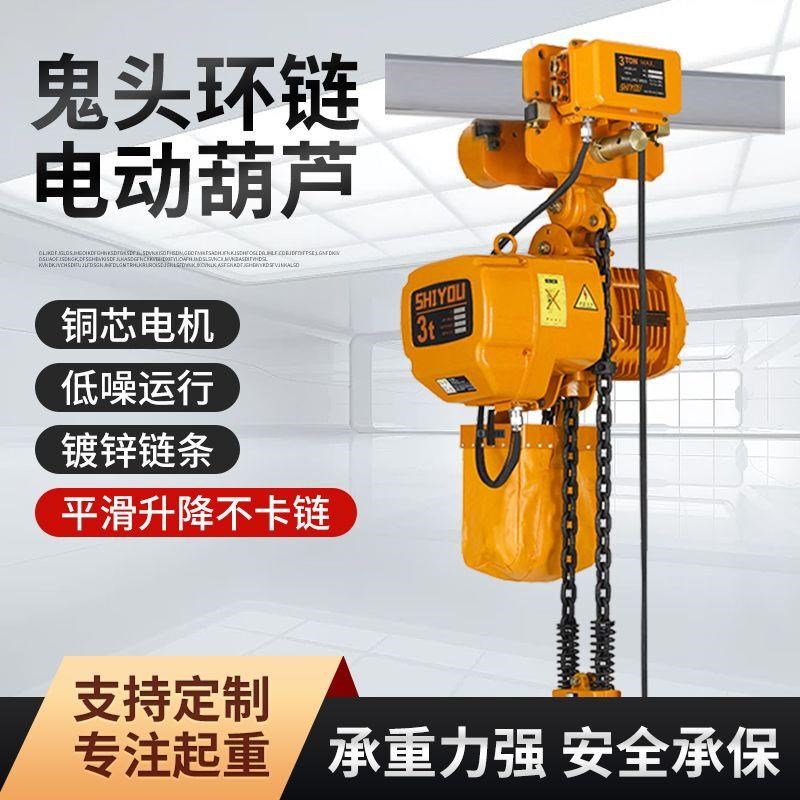 鬼头环链电动葫芦重型吊机3r80v0.5t1吨2T35t4m吨固定运行式低净