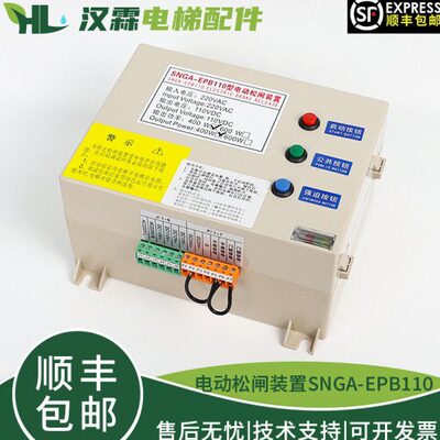 电梯电动松闸电源SNGA-EPB110 EPB220松闸装置适用西尼电梯配件