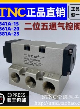 【STNC索诺天工】气动控制阀FG2541A-15 FG2561A-20 FG2581A-25