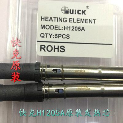 快克原装A1205烙铁芯 自动焊接机器人焊锡机150W手柄 9018M发热芯