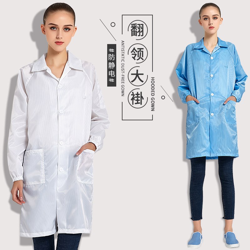 翻领大褂条纹白大褂防p尘静电衣防静电大褂防护无尘服工作服净化