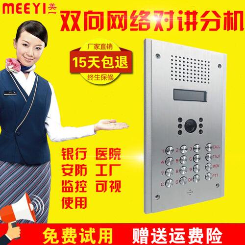 美一IP网络可视双向对讲分机学校监狱广播数字拨号键盘无线通信